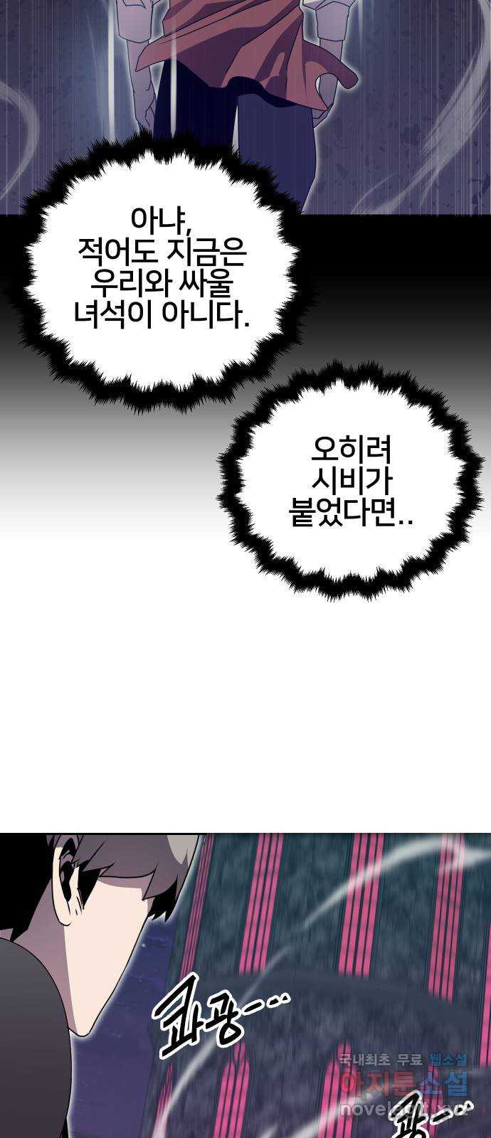 버그이터 47화. 보스전 (1) - 웹툰 이미지 8