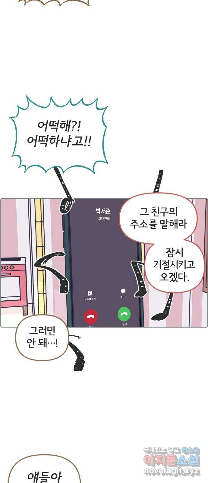 미니어처 생활백서 59화 - 웹툰 이미지 4