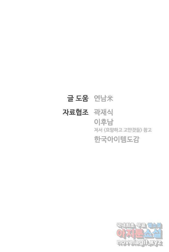 백호랑 시즌2 52화 염매(厭魅) 1 - 웹툰 이미지 64