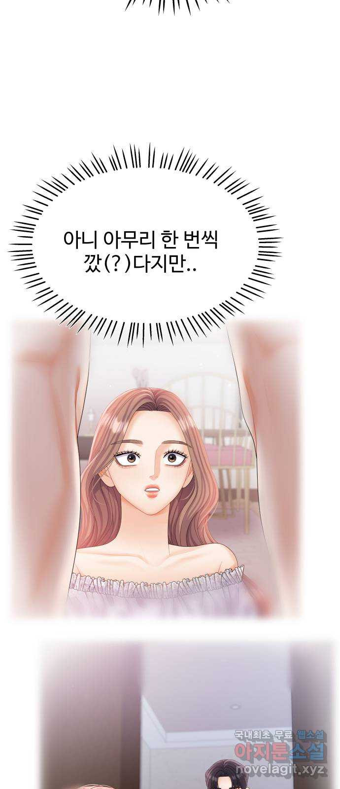 물어보는 사이 88화 - 웹툰 이미지 5