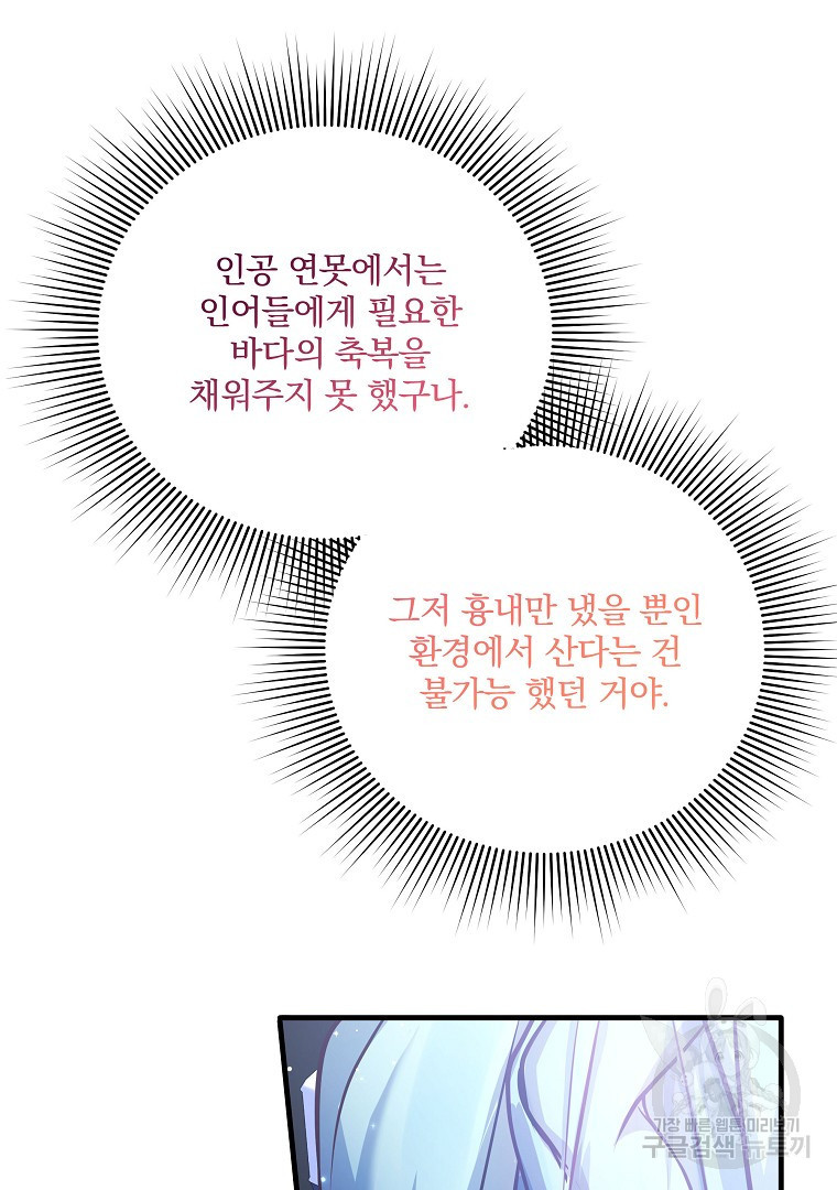 꽃에게 복종하세요 17화 - 웹툰 이미지 56