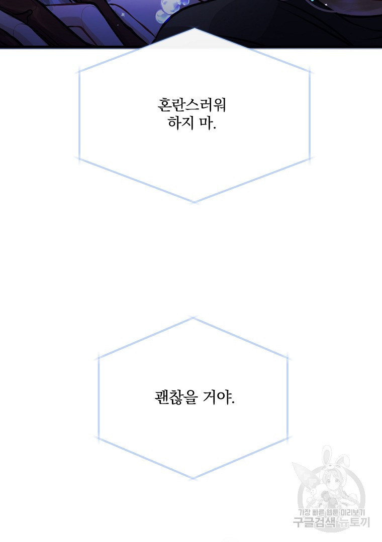 꽃에게 복종하세요 17화 - 웹툰 이미지 69