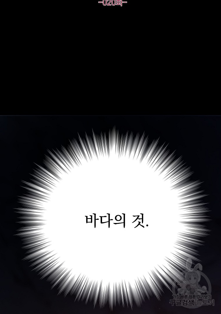 꽃에게 복종하세요 20화 - 웹툰 이미지 2