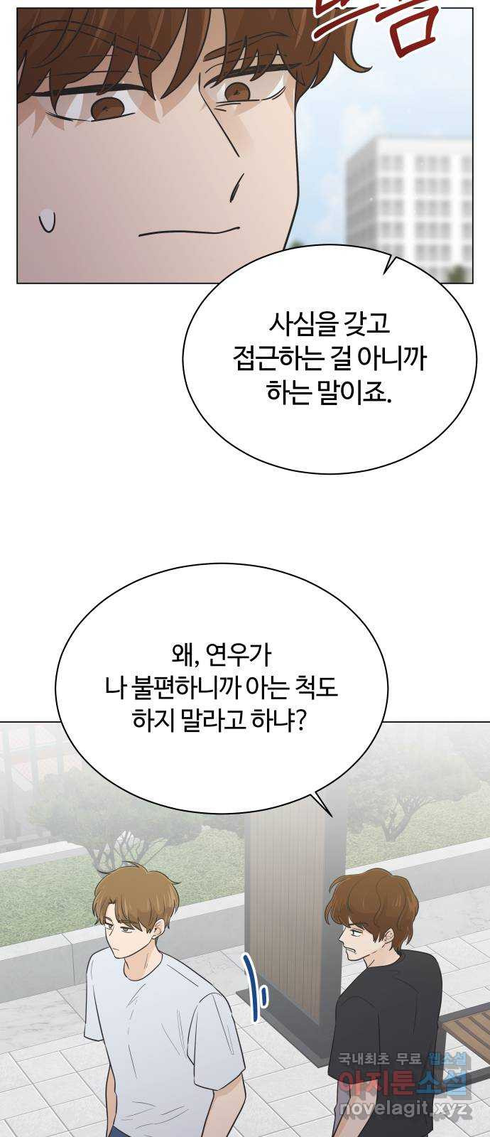 세번째 로망스 41화. 완벽한 거짓말 (2) - 웹툰 이미지 10