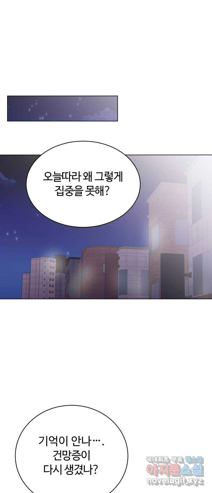 세번째 로망스 41화. 완벽한 거짓말 (2) - 웹툰 이미지 46