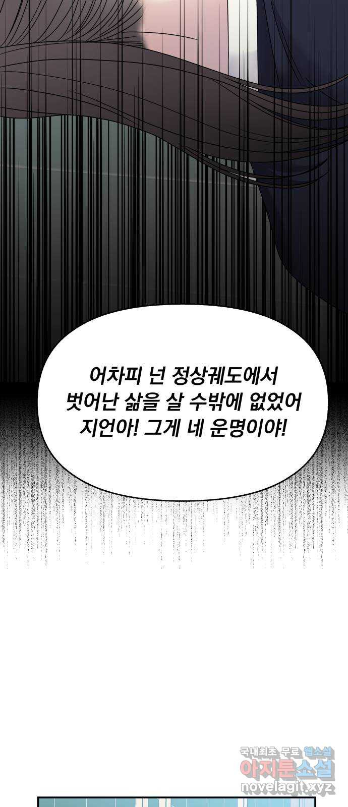 순정말고 순종 110화 - 웹툰 이미지 26