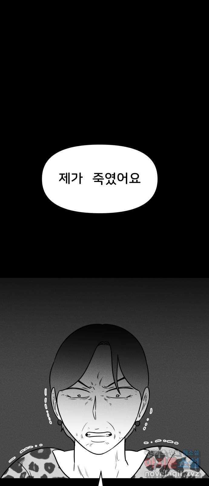 불청객 41화 - 웹툰 이미지 11