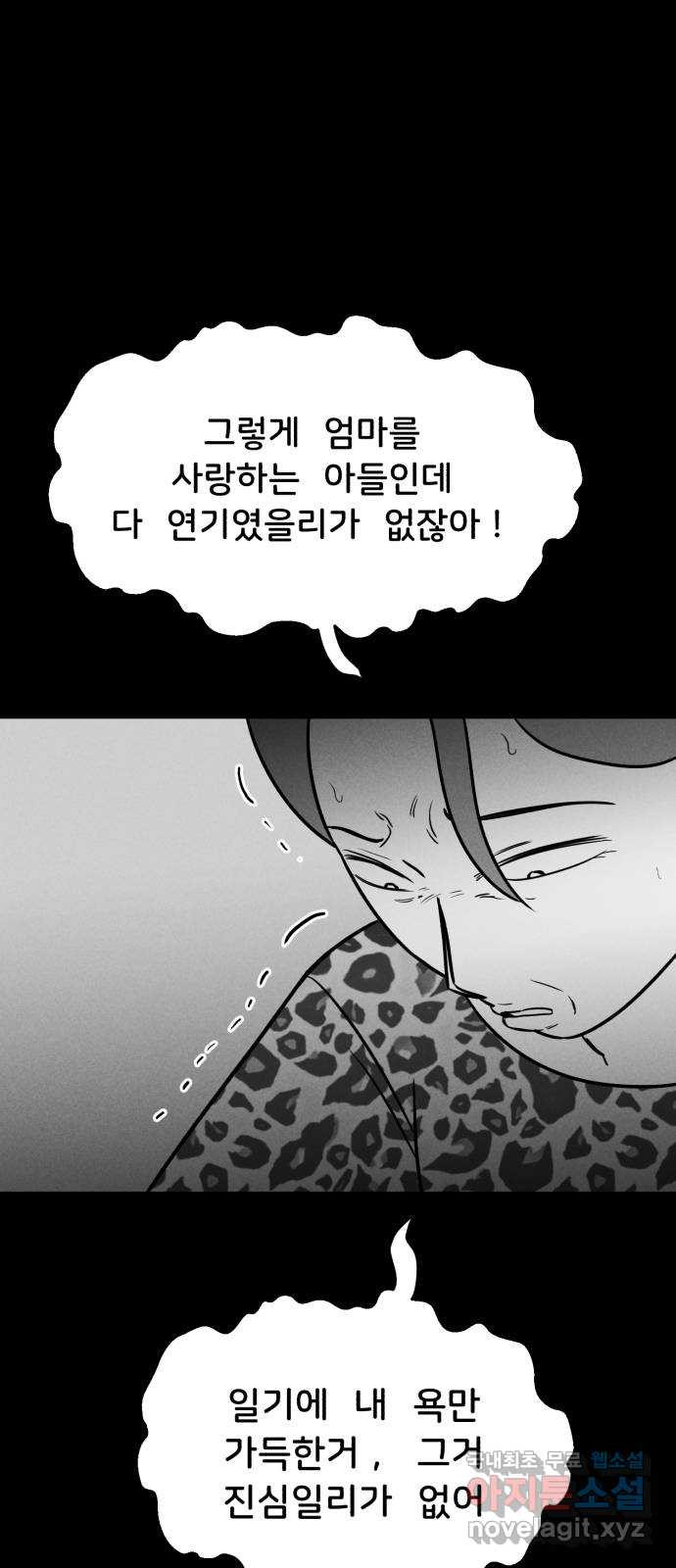 불청객 41화 - 웹툰 이미지 28