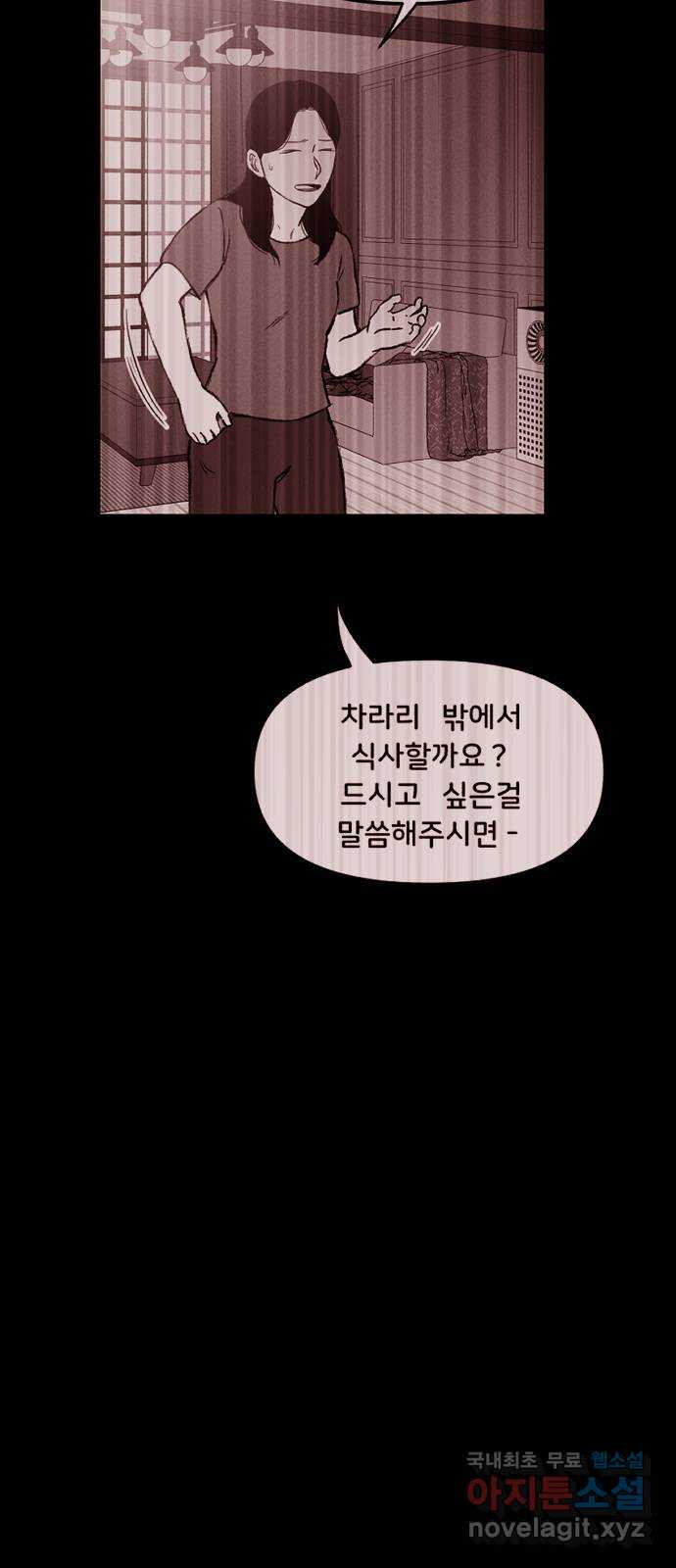 불청객 41화 - 웹툰 이미지 61