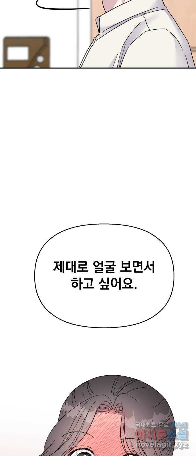 순정말고 순종 110화 - 웹툰 이미지 89