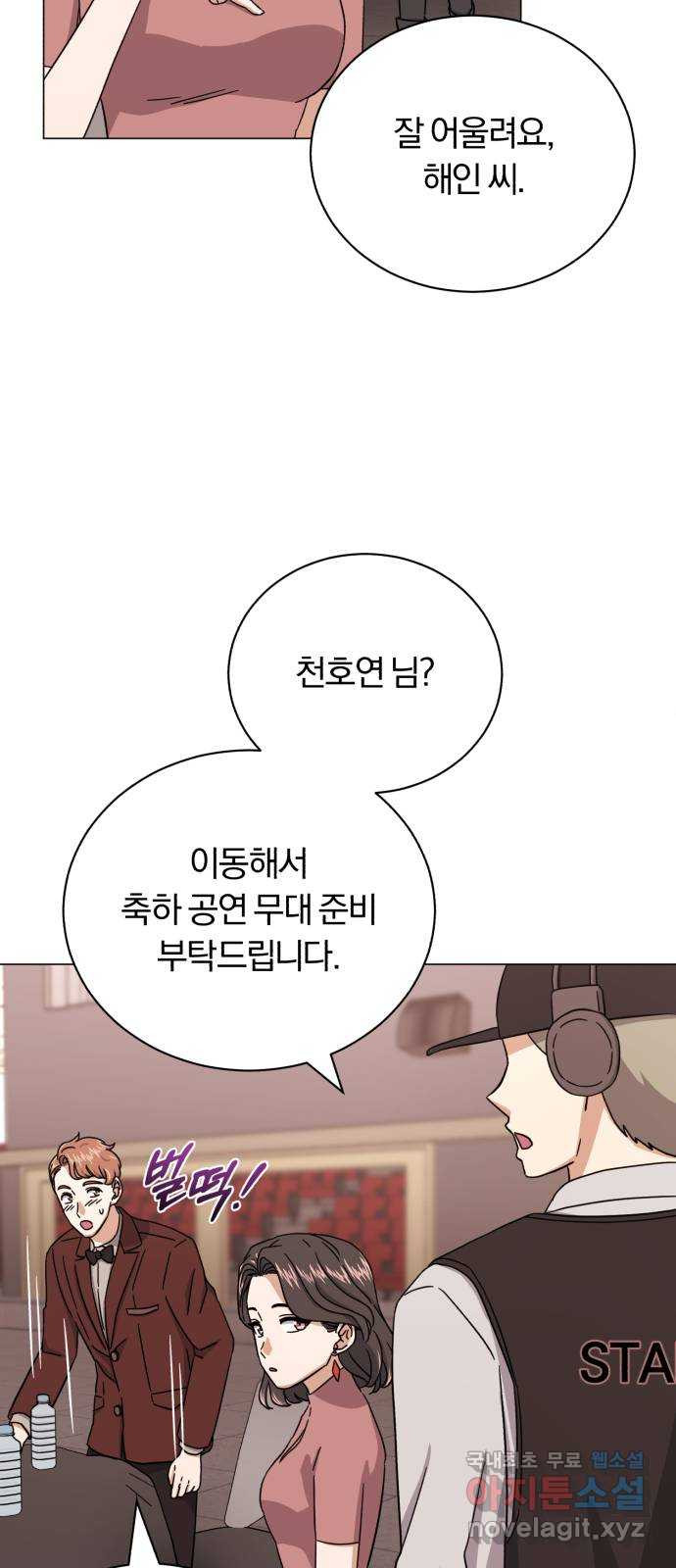 슈퍼스타 천대리 60화 시너지 효과 - 웹툰 이미지 26