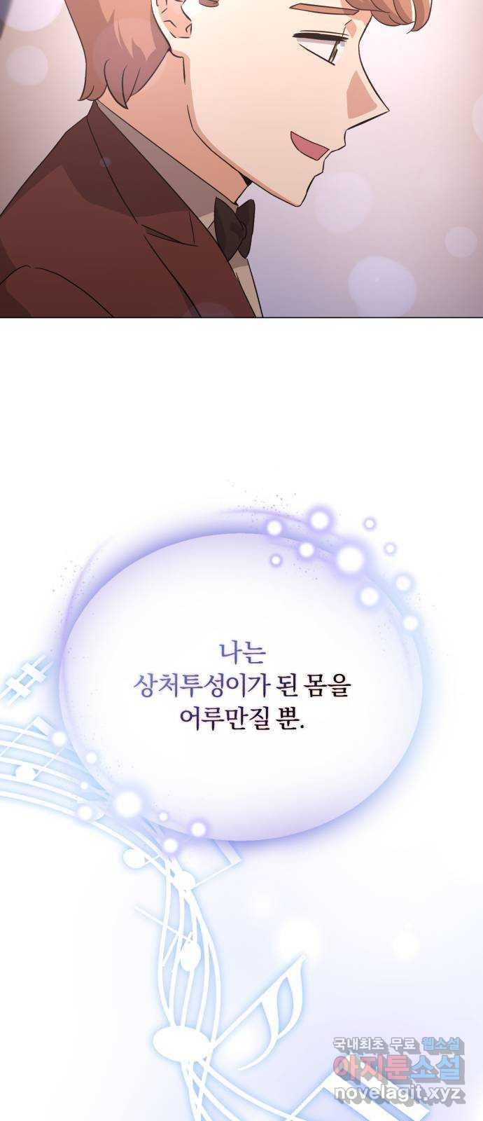 슈퍼스타 천대리 60화 시너지 효과 - 웹툰 이미지 52