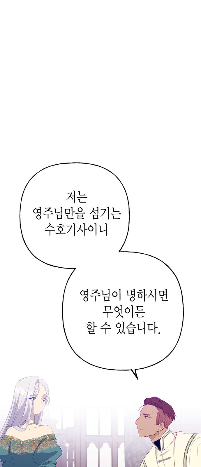 아, 쫌 참으세요 영주님! 76화 - 웹툰 이미지 59