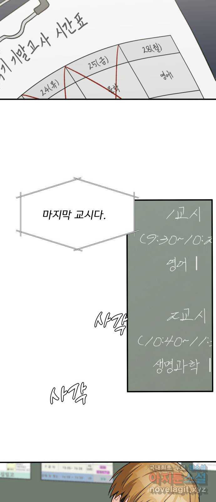 원하나 15화 - 웹툰 이미지 12