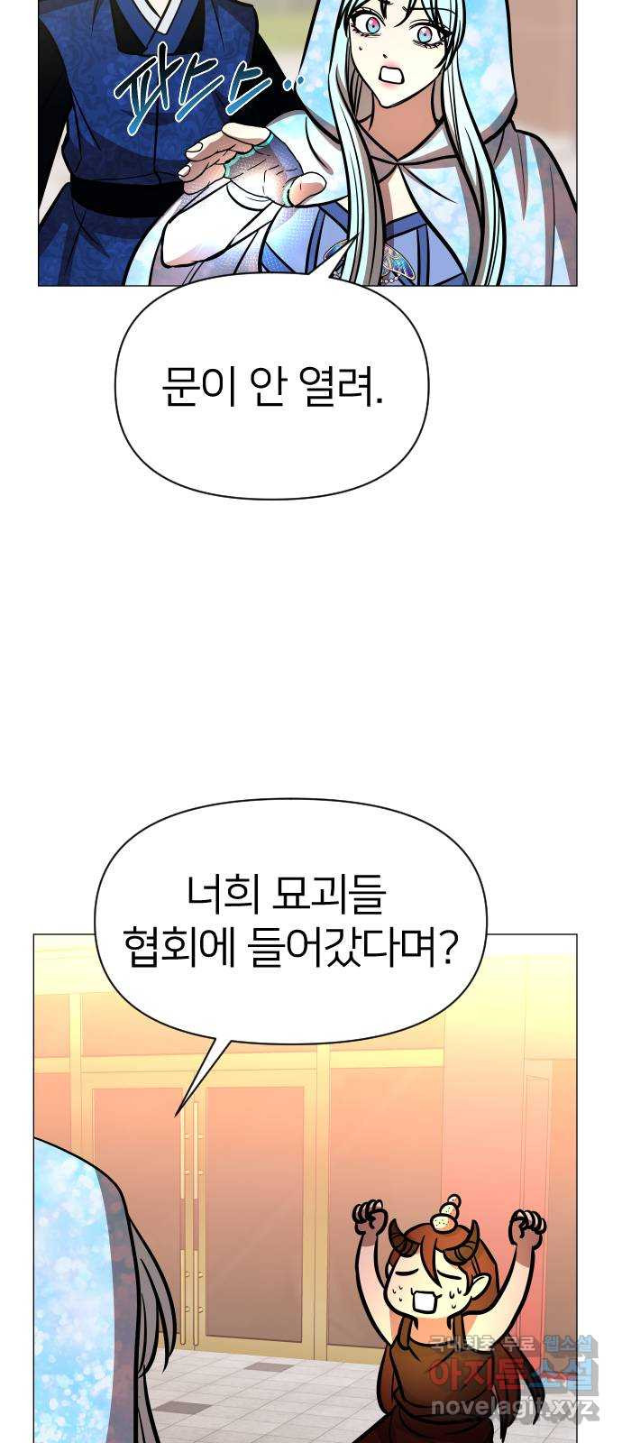 오로지 오로라 114화-사냥꾼 - 웹툰 이미지 8