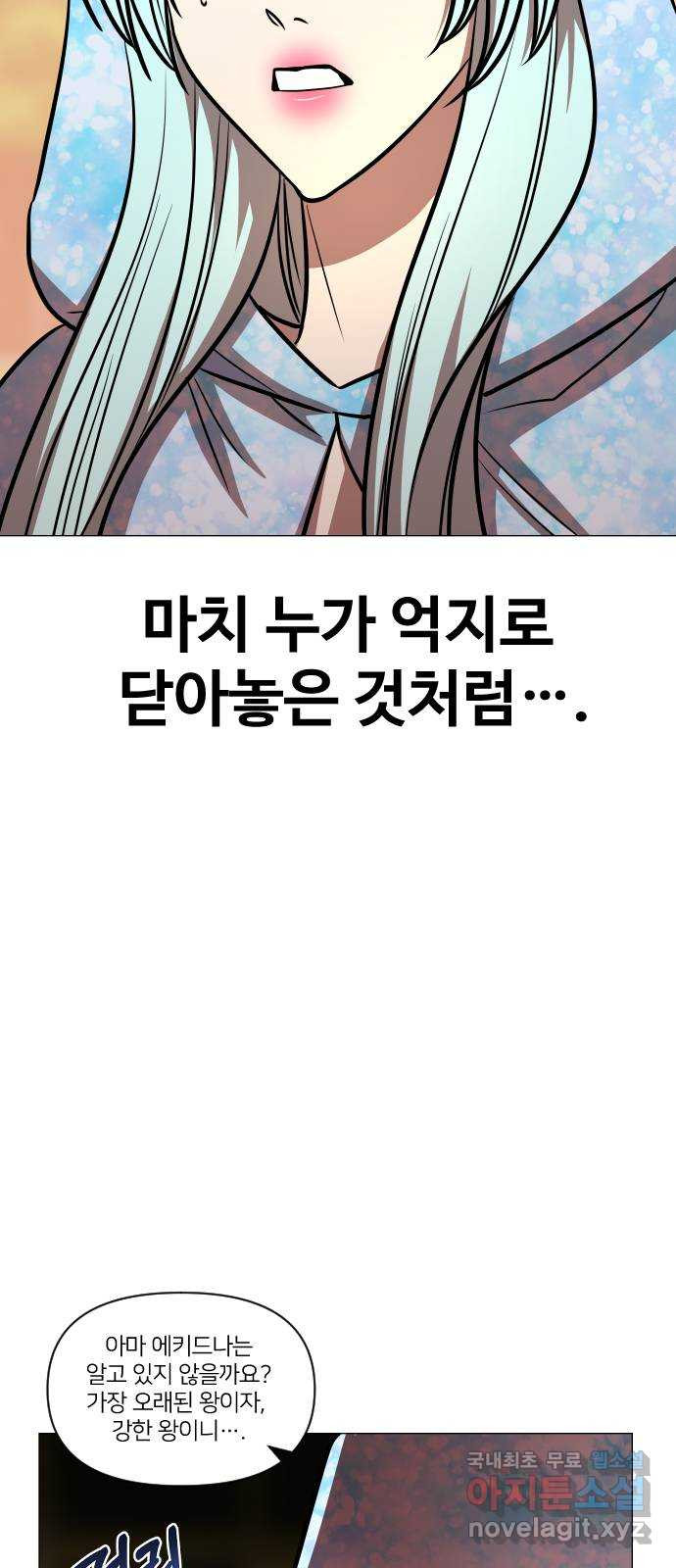 오로지 오로라 114화-사냥꾼 - 웹툰 이미지 10