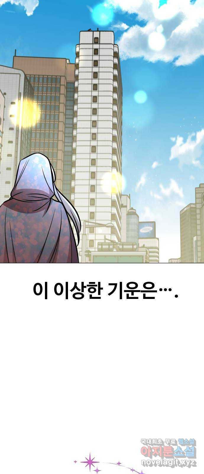 오로지 오로라 114화-사냥꾼 - 웹툰 이미지 13