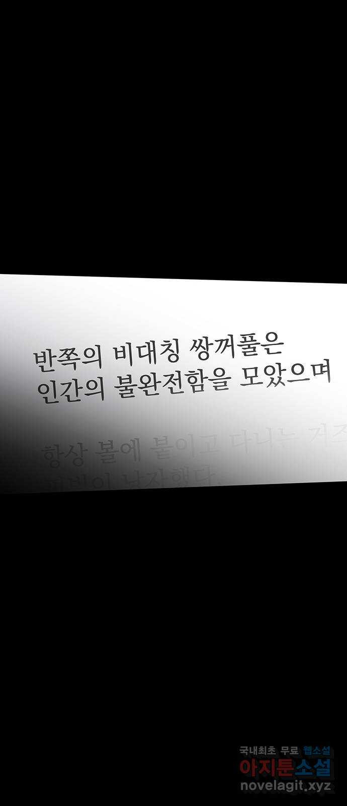 우산 없는 애 44화 - 웹툰 이미지 60