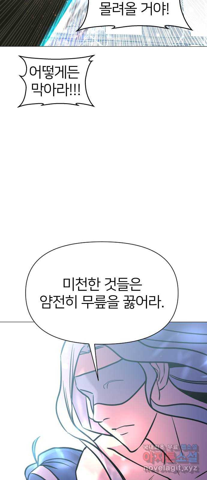 오로지 오로라 114화-사냥꾼 - 웹툰 이미지 35