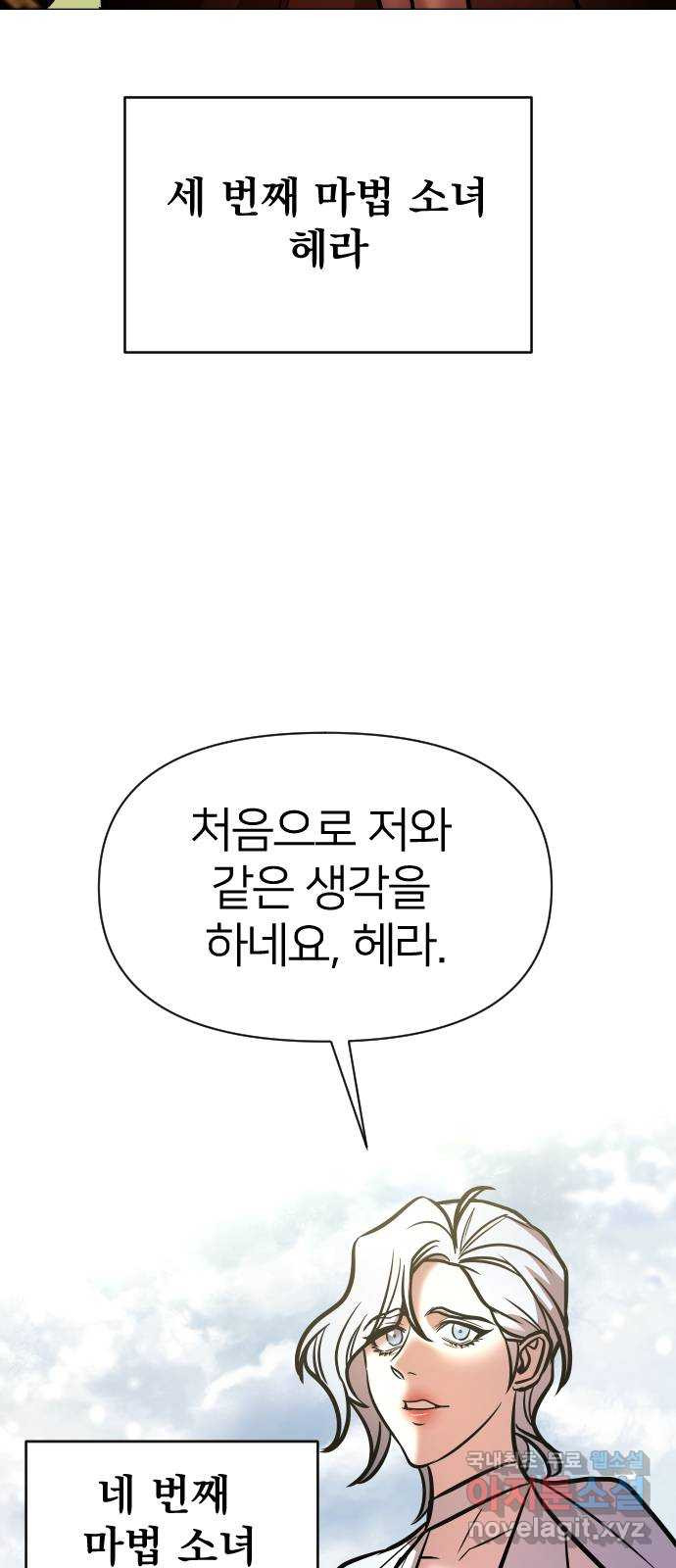 오로지 오로라 114화-사냥꾼 - 웹툰 이미지 40