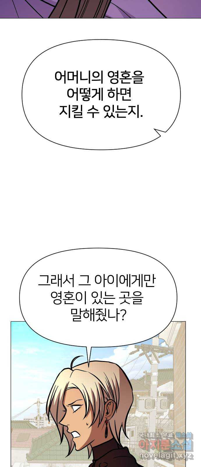 오로지 오로라 114화-사냥꾼 - 웹툰 이미지 54