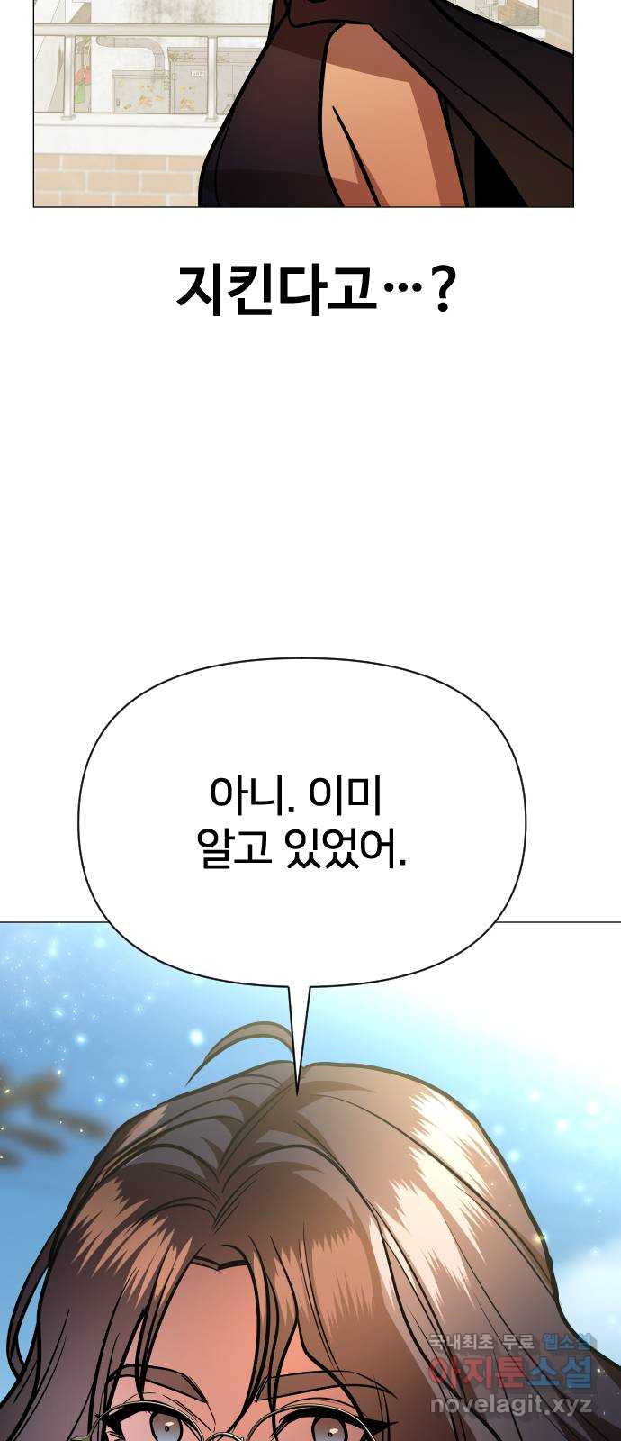 오로지 오로라 114화-사냥꾼 - 웹툰 이미지 55