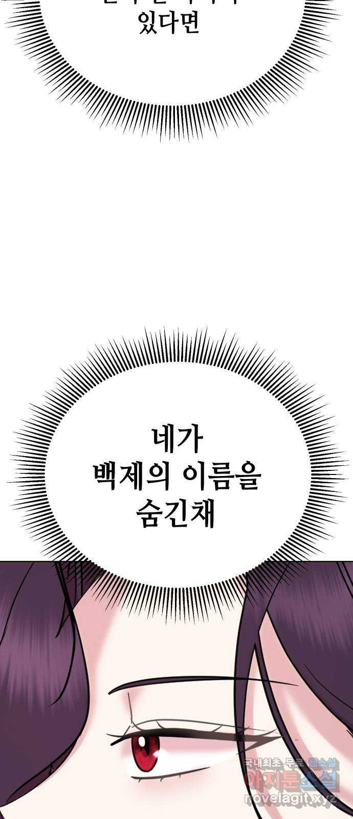 집사, 주세요! 23화. 100만원 최대로 불리는법 - 웹툰 이미지 5