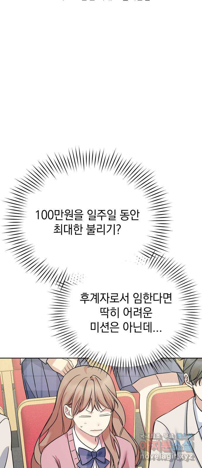 집사, 주세요! 23화. 100만원 최대로 불리는법 - 웹툰 이미지 9