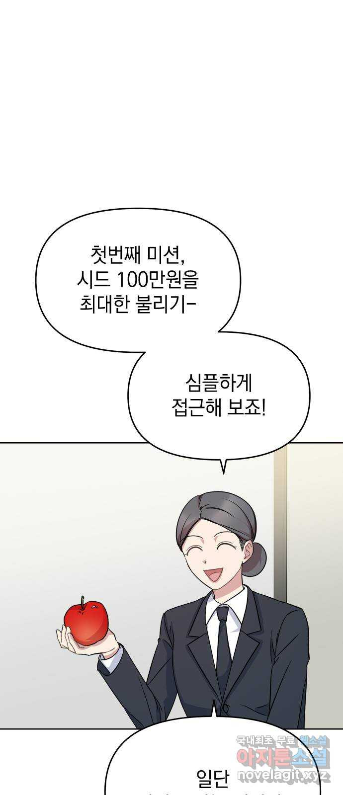 집사, 주세요! 23화. 100만원 최대로 불리는법 - 웹툰 이미지 16