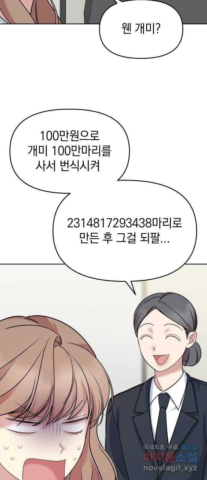 집사, 주세요! 23화. 100만원 최대로 불리는법 - 웹툰 이미지 20