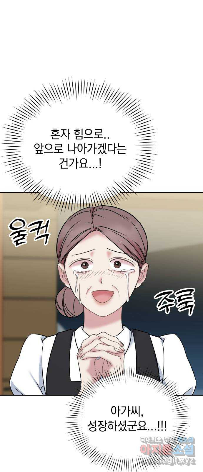 집사, 주세요! 23화. 100만원 최대로 불리는법 - 웹툰 이미지 26