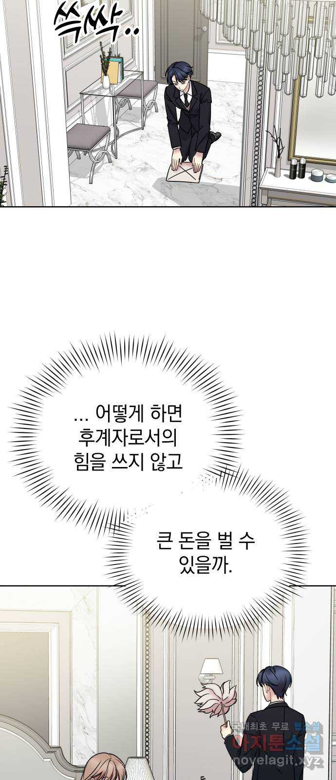 집사, 주세요! 23화. 100만원 최대로 불리는법 - 웹툰 이미지 30