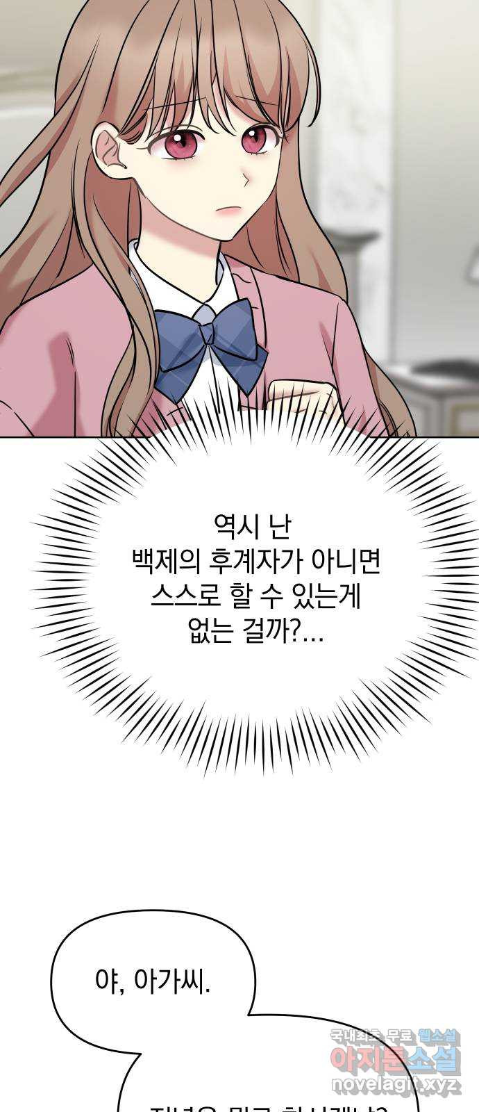 집사, 주세요! 23화. 100만원 최대로 불리는법 - 웹툰 이미지 32