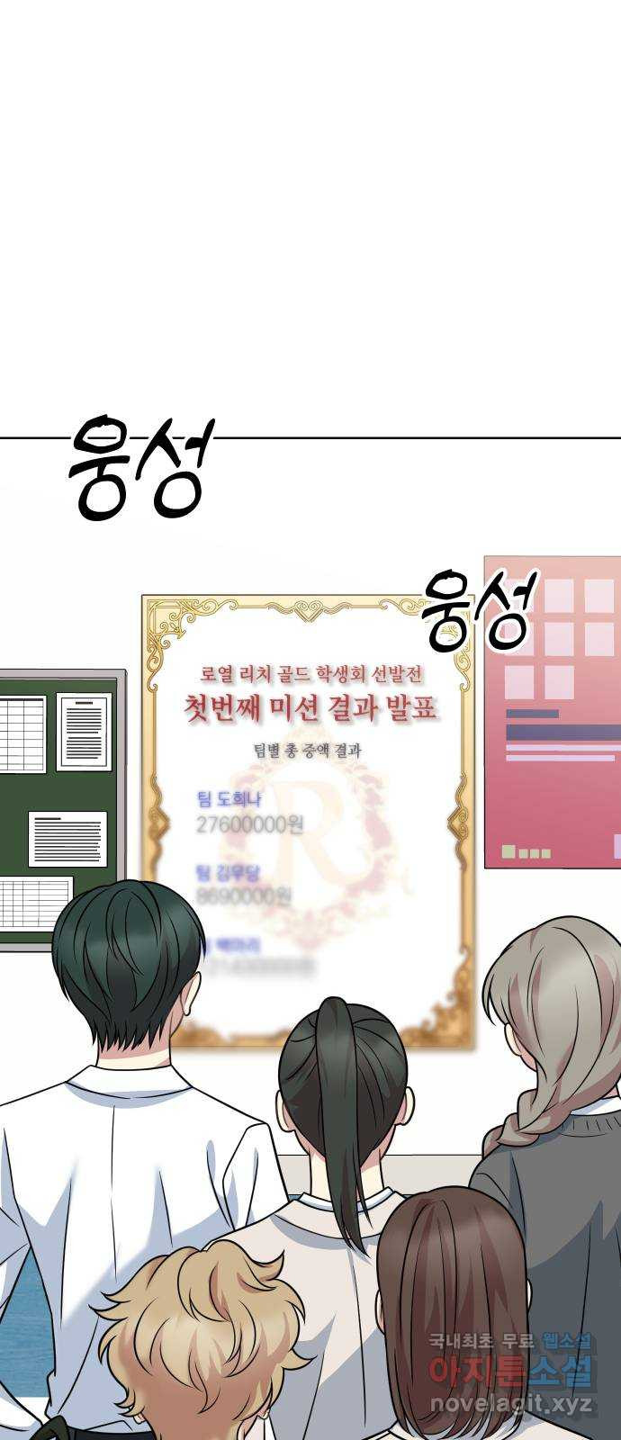 집사, 주세요! 23화. 100만원 최대로 불리는법 - 웹툰 이미지 44