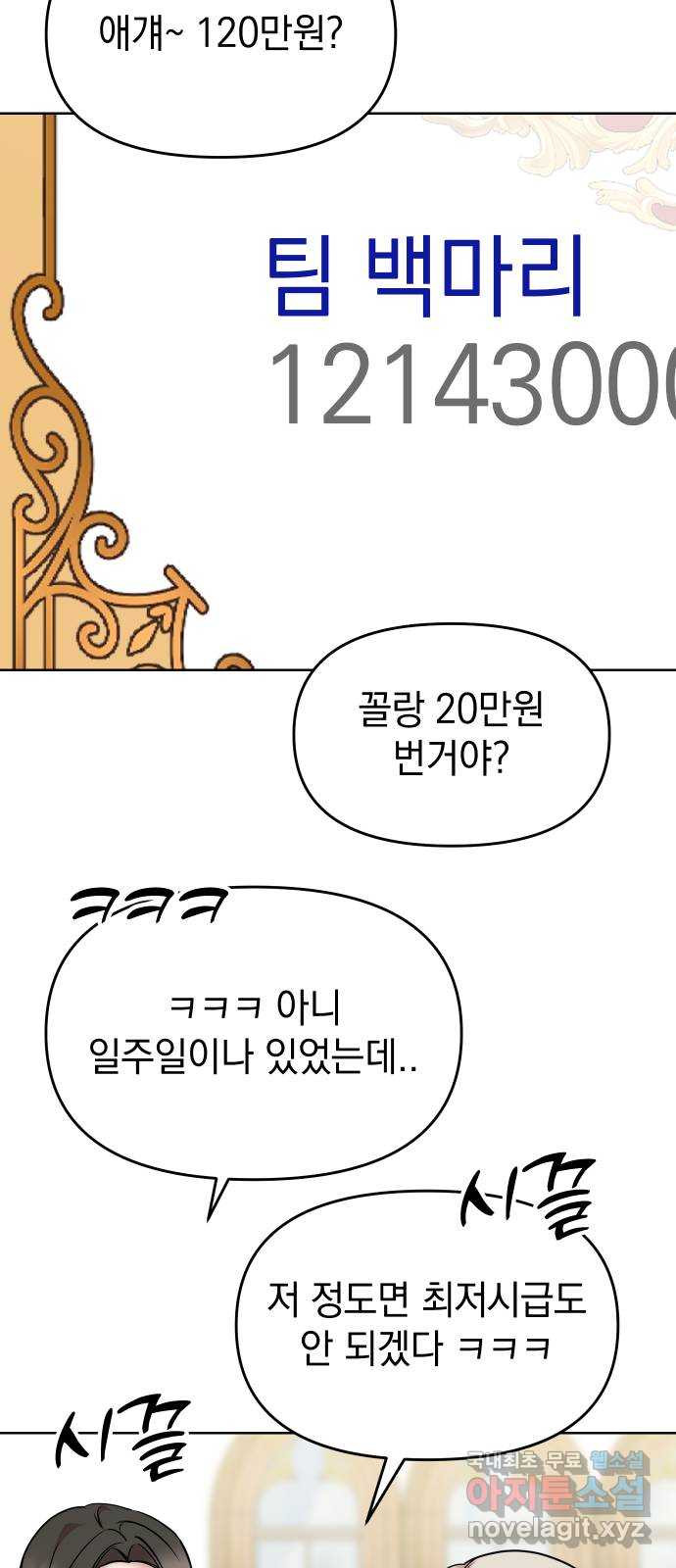 집사, 주세요! 23화. 100만원 최대로 불리는법 - 웹툰 이미지 47