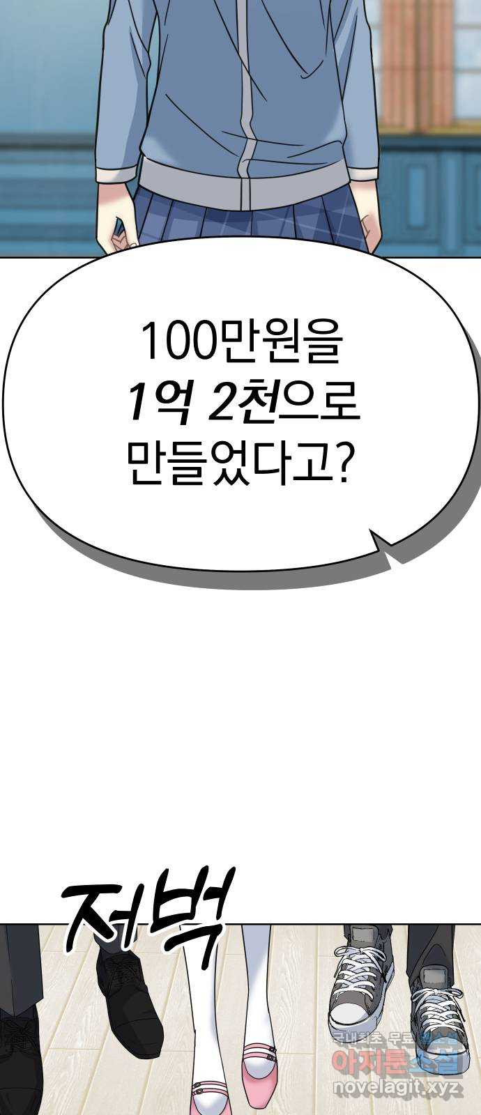 집사, 주세요! 23화. 100만원 최대로 불리는법 - 웹툰 이미지 54