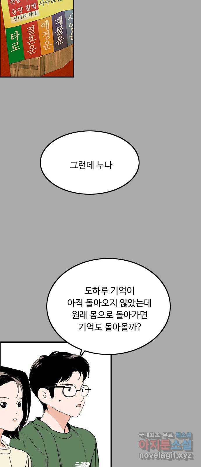 하루의 하루 71화 진실 - 웹툰 이미지 7