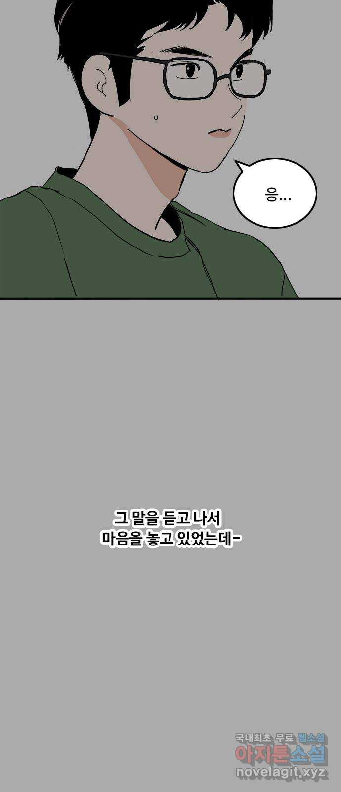 하루의 하루 71화 진실 - 웹툰 이미지 9