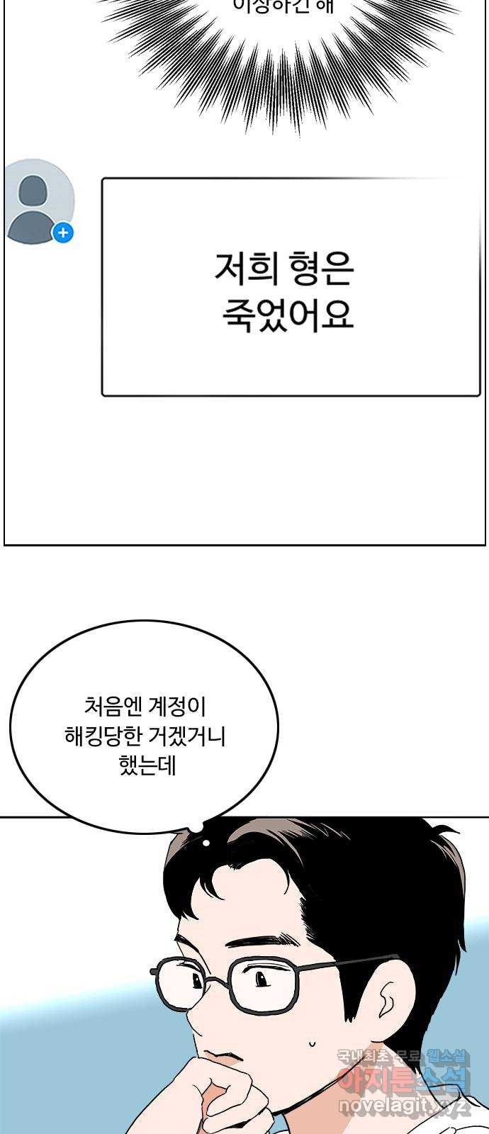 하루의 하루 71화 진실 - 웹툰 이미지 15