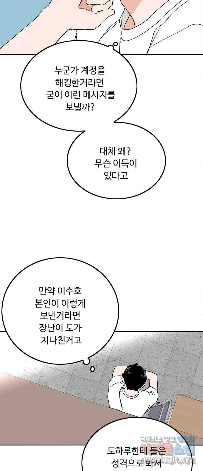 하루의 하루 71화 진실 - 웹툰 이미지 16