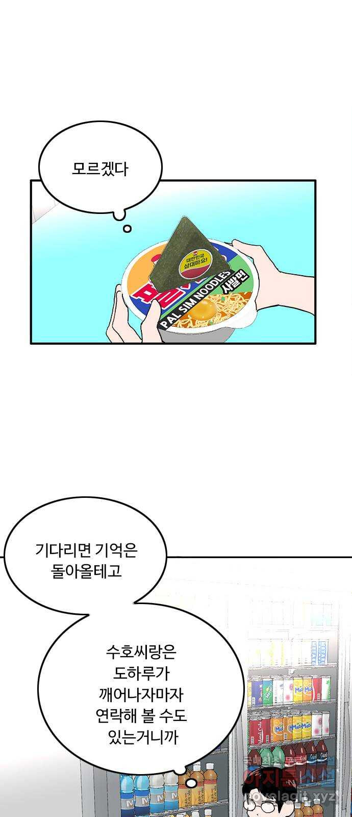 하루의 하루 71화 진실 - 웹툰 이미지 20