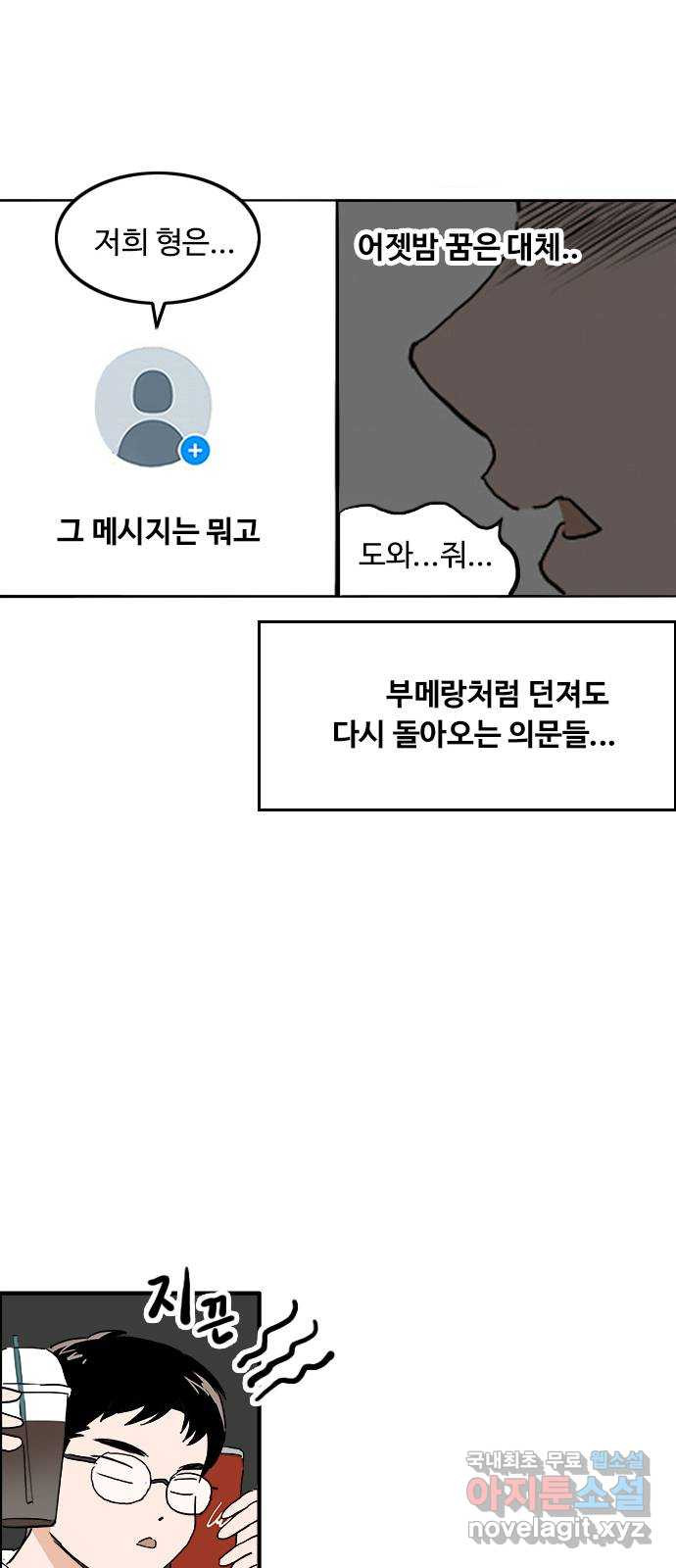 하루의 하루 71화 진실 - 웹툰 이미지 22