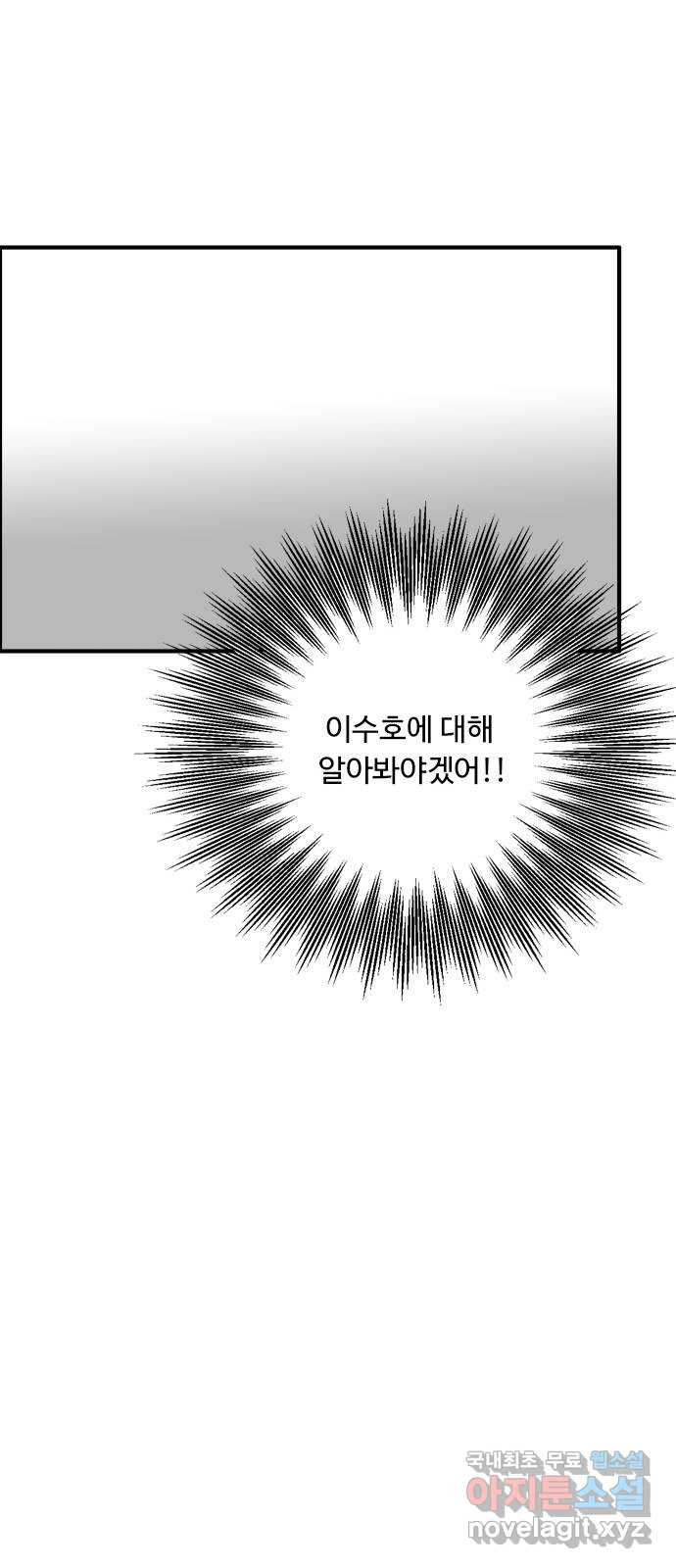 하루의 하루 71화 진실 - 웹툰 이미지 25