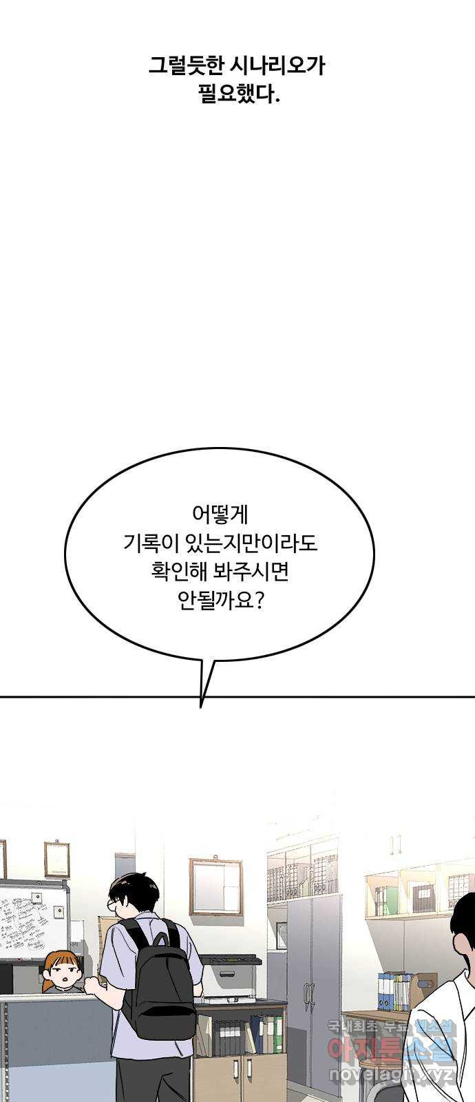 하루의 하루 71화 진실 - 웹툰 이미지 29