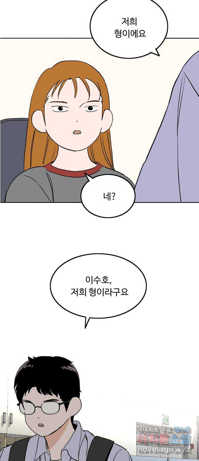 하루의 하루 71화 진실 - 웹툰 이미지 31