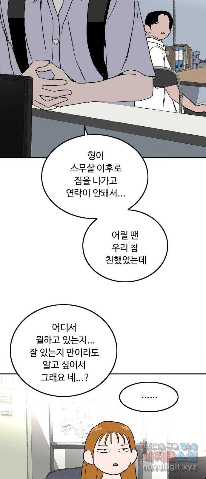 하루의 하루 71화 진실 - 웹툰 이미지 32