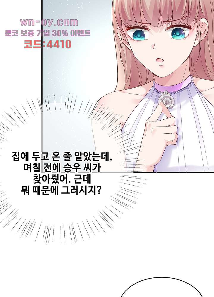 대표님과 하룻밤을 보냈습니다 15화 - 웹툰 이미지 18