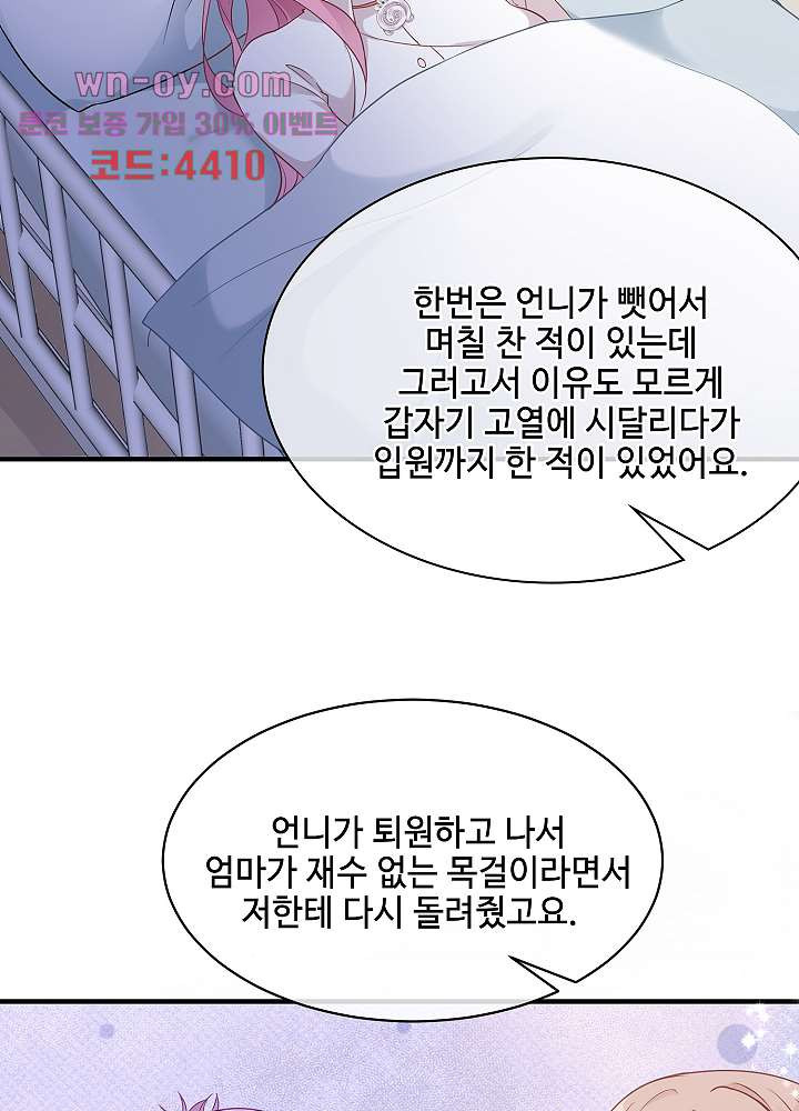 대표님과 하룻밤을 보냈습니다 15화 - 웹툰 이미지 23