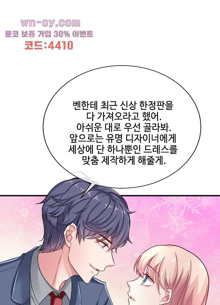 대표님과 하룻밤을 보냈습니다 15화 - 웹툰 이미지 39