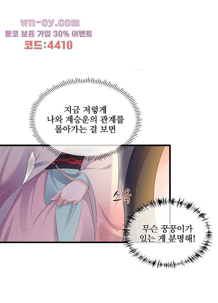 악녀는 착했다 15화 - 웹툰 이미지 27